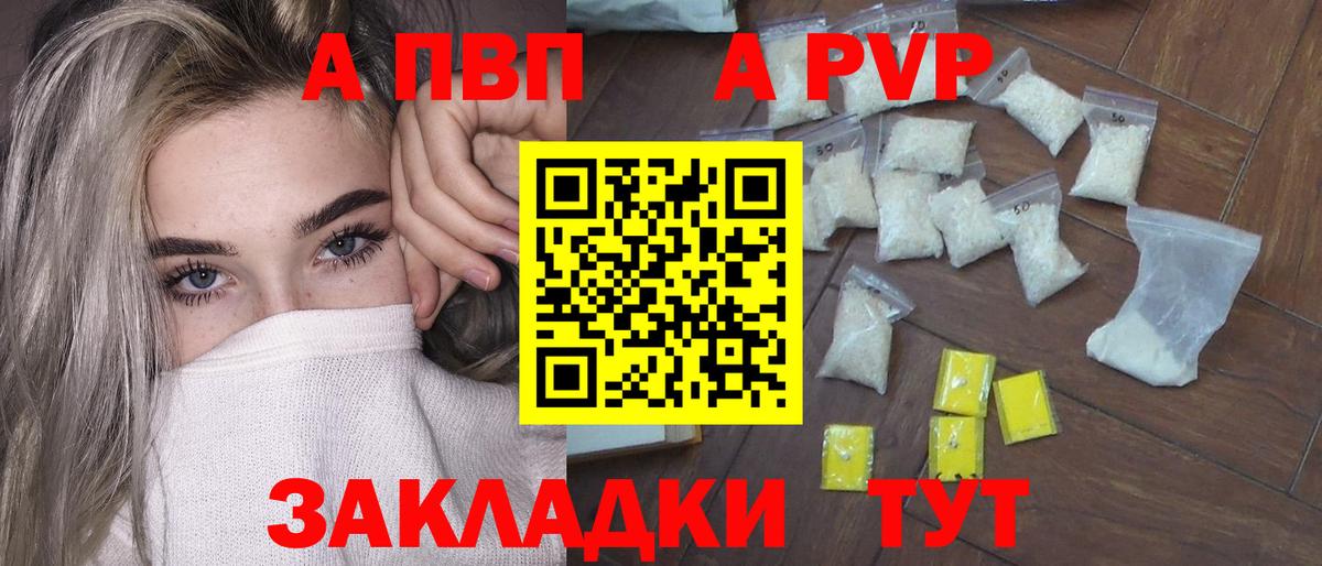 А ПВП кристаллы  A-PVP Соль  Alpha-PVP  Кингисепп  Вход с VPN  А ПВП VHQ 