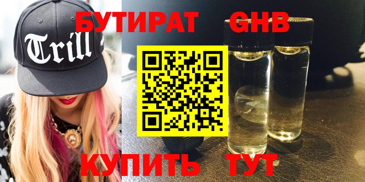 Бутират бутик Кингисепп