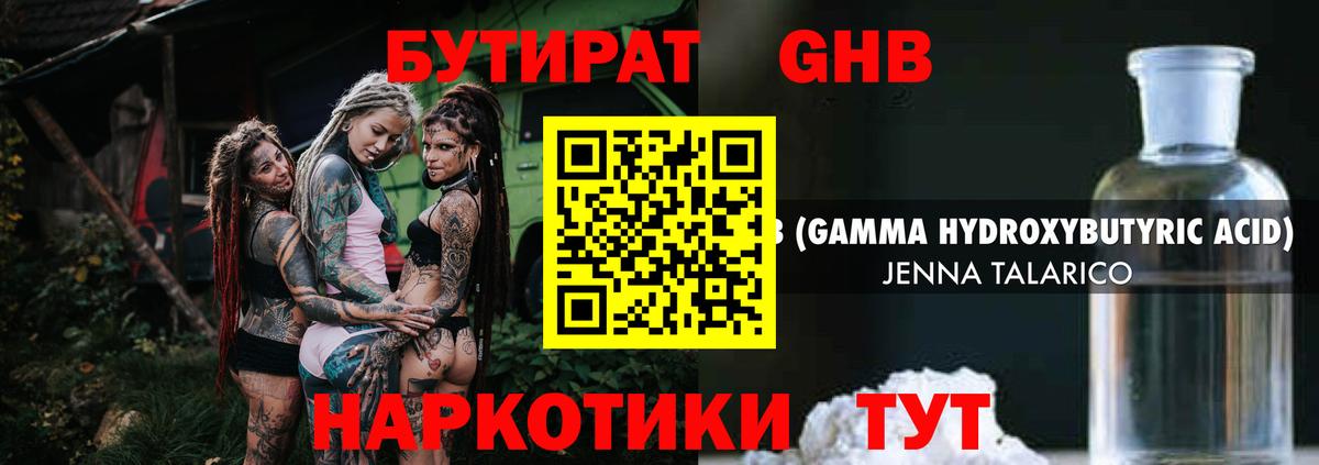 Кингисепп  БУТИРАТ жидкий экстази  Вход с VPN 