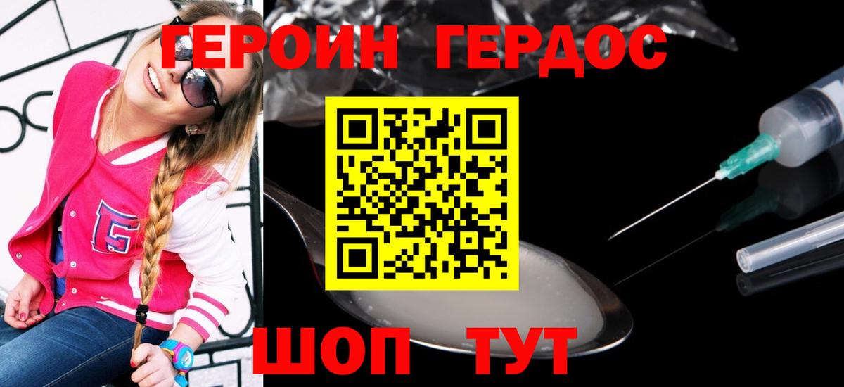 ГЕРОИН Heroin  Вход с VPN  Кингисепп 