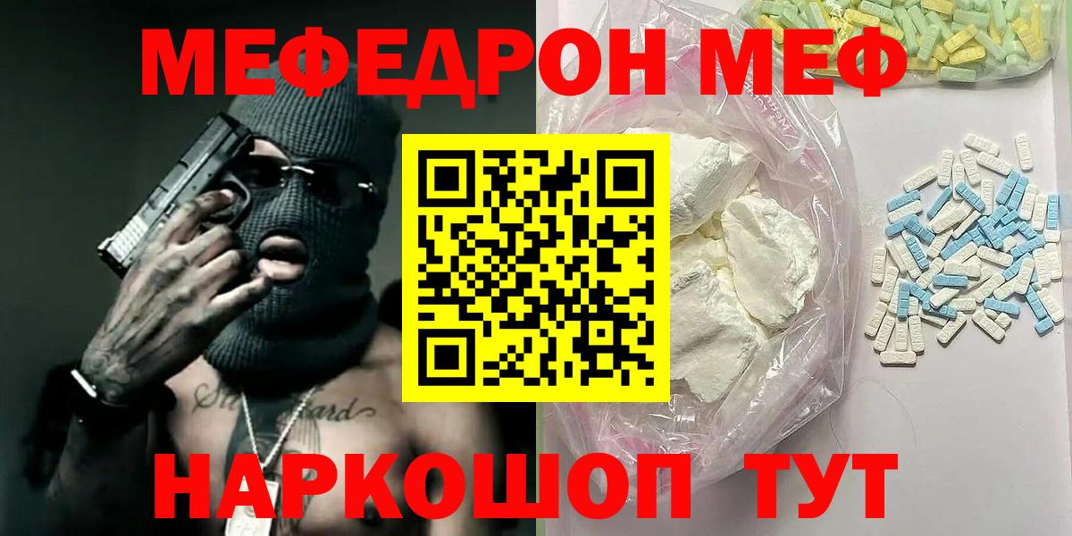 купить  цена  МЯУ-МЯУ  Мефедрон  Вход с VPN  Мефедрон VHQ  Кингисепп 